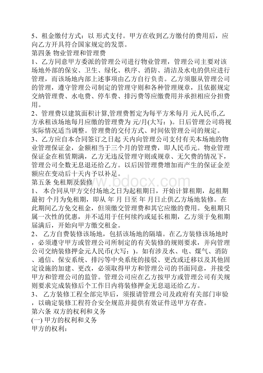广州市写字楼租赁合同范本正式版.docx_第3页
