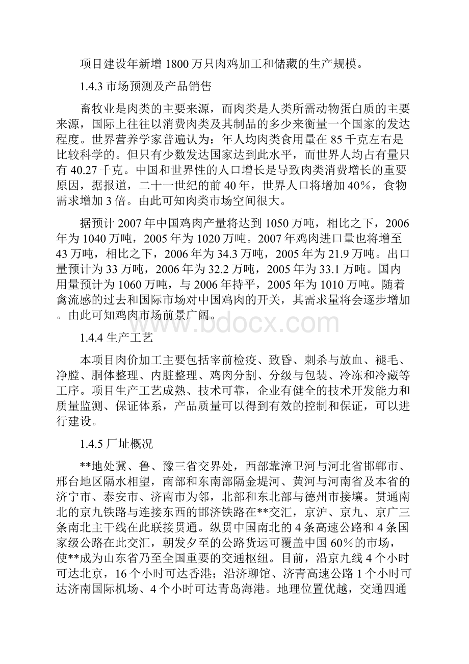 年增1800万只肉鸡加工和冷藏扩建项目可行性研究报告.docx_第3页