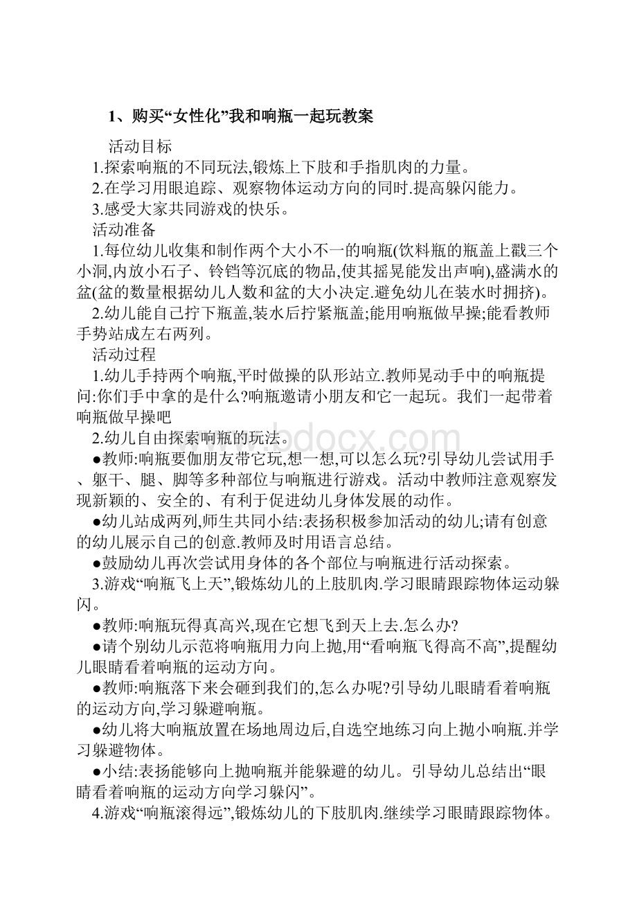 幼儿园户外活动教案集电子教案.docx_第3页