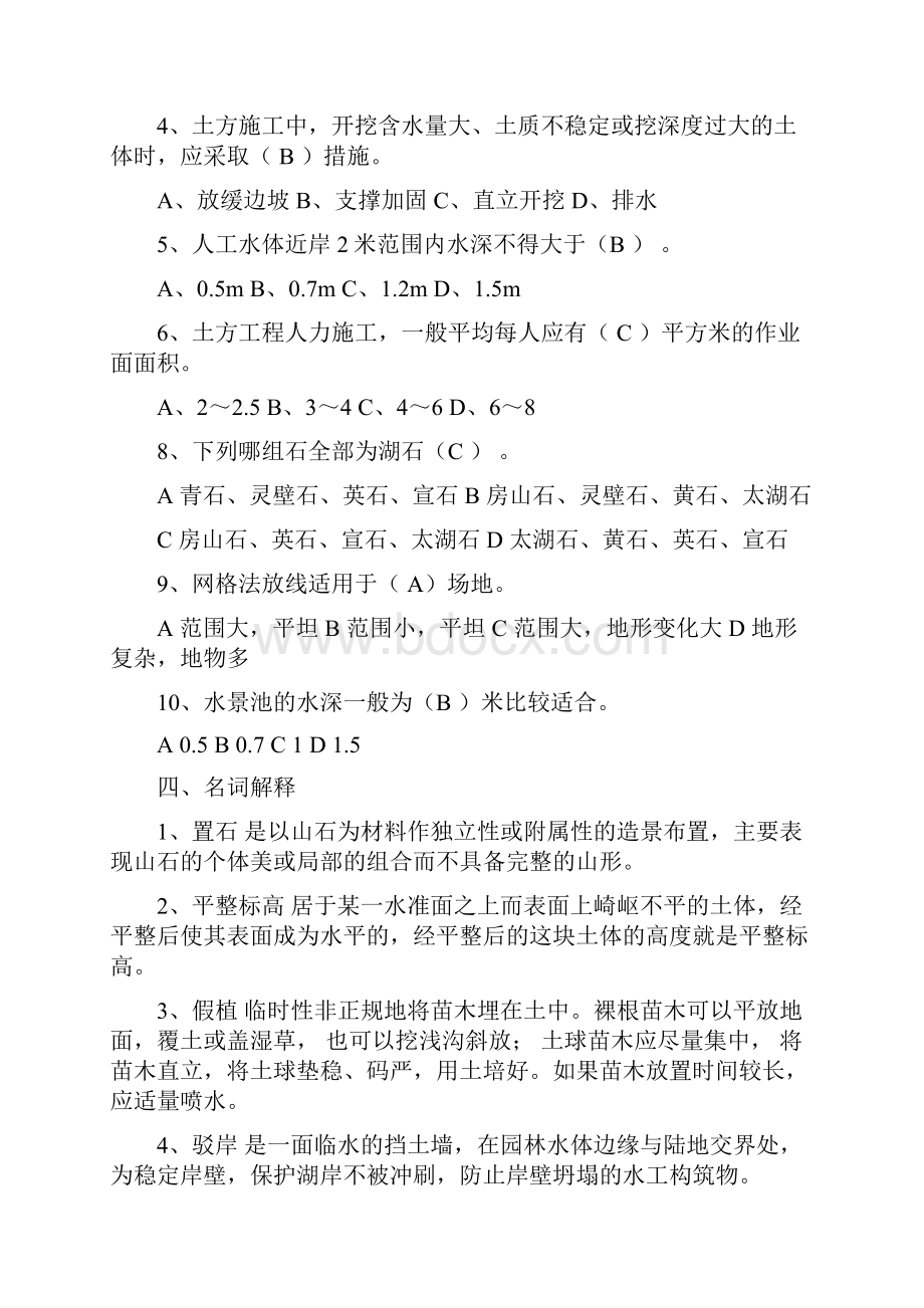 园林工程》试题及答案.docx_第3页