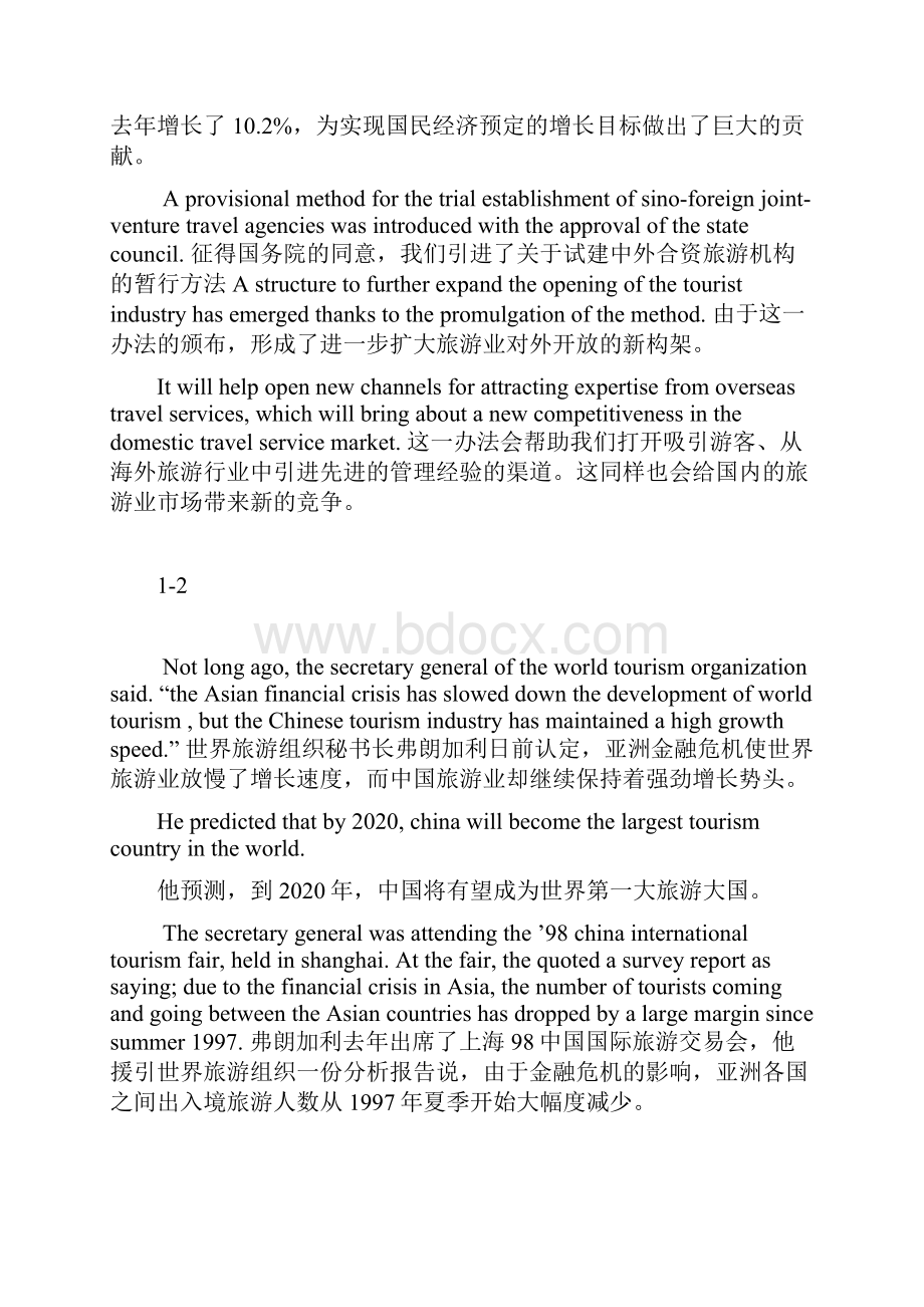 广外自考商英本科00602口译上册课后习题中英文翻译110.docx_第2页