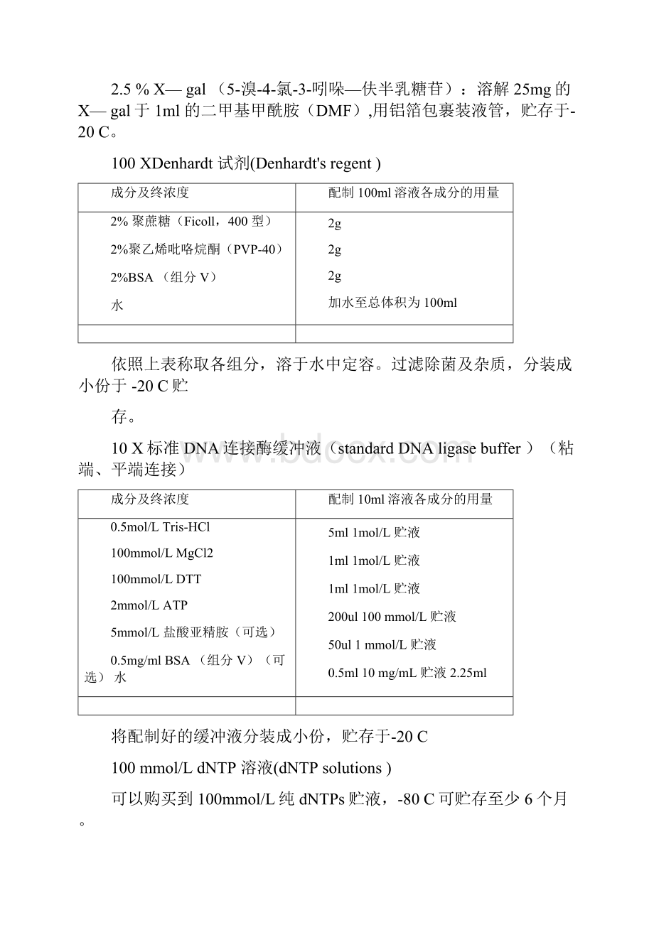 常用溶液配置方法解析.docx_第3页