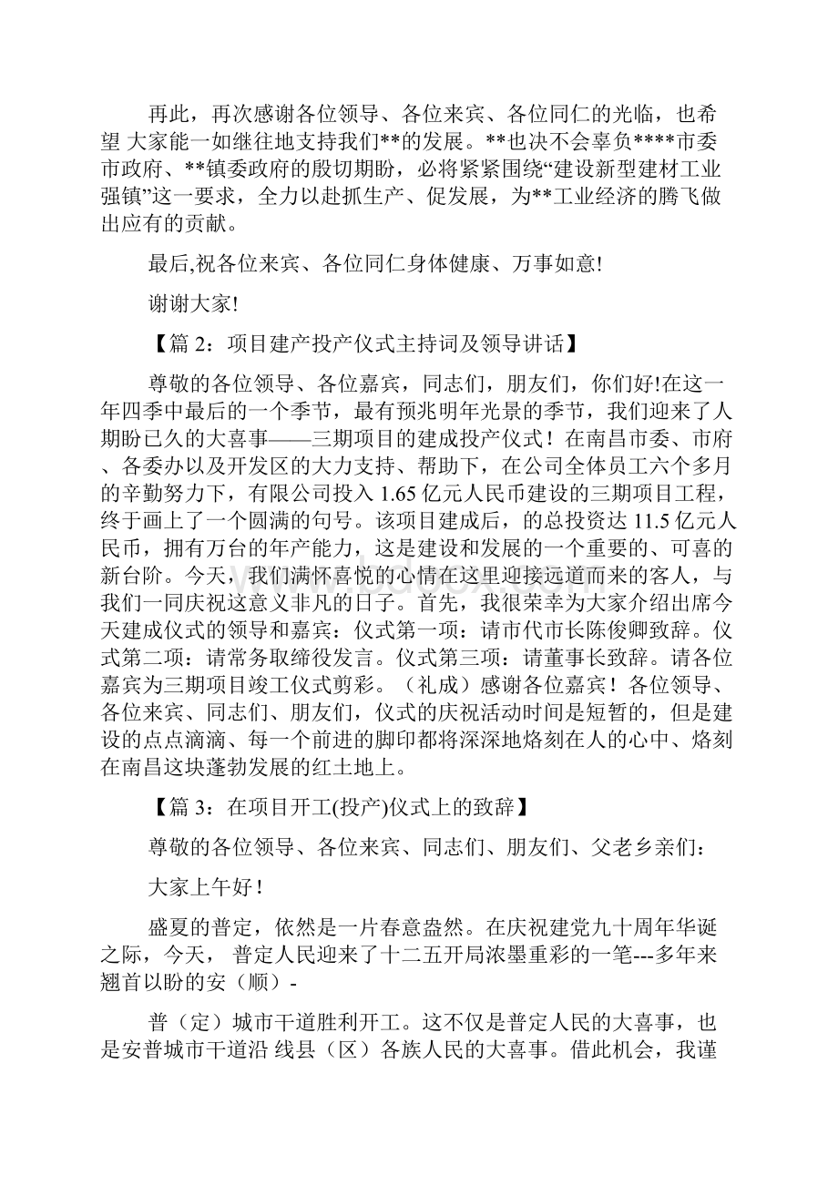 投产仪式领导讲话稿多篇.docx_第2页