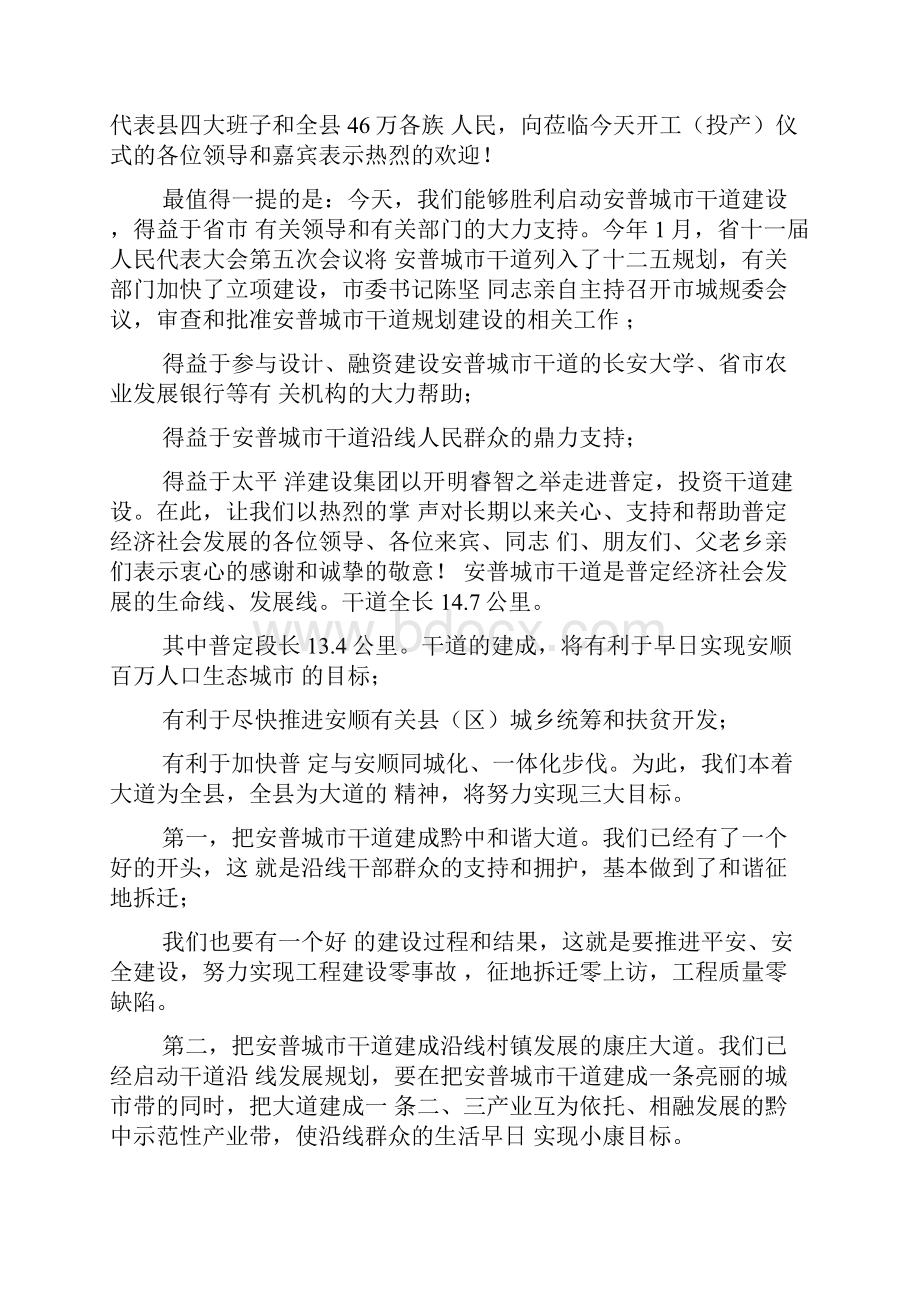 投产仪式领导讲话稿多篇.docx_第3页