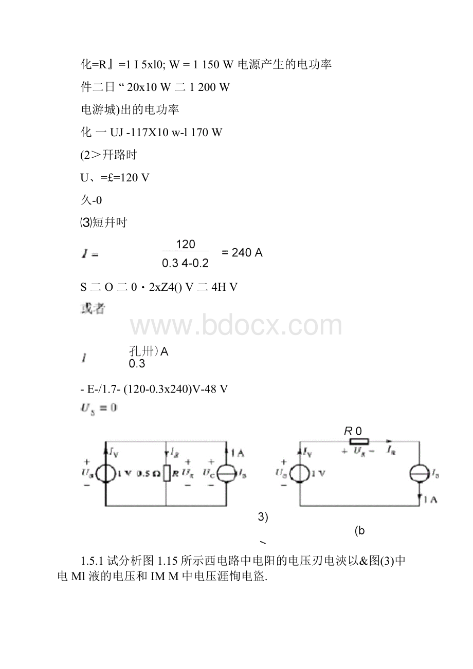 完整版电工学少学时14章课后习题答案.docx_第2页