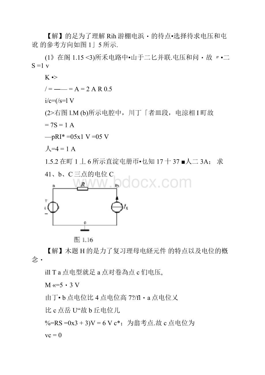 完整版电工学少学时14章课后习题答案.docx_第3页