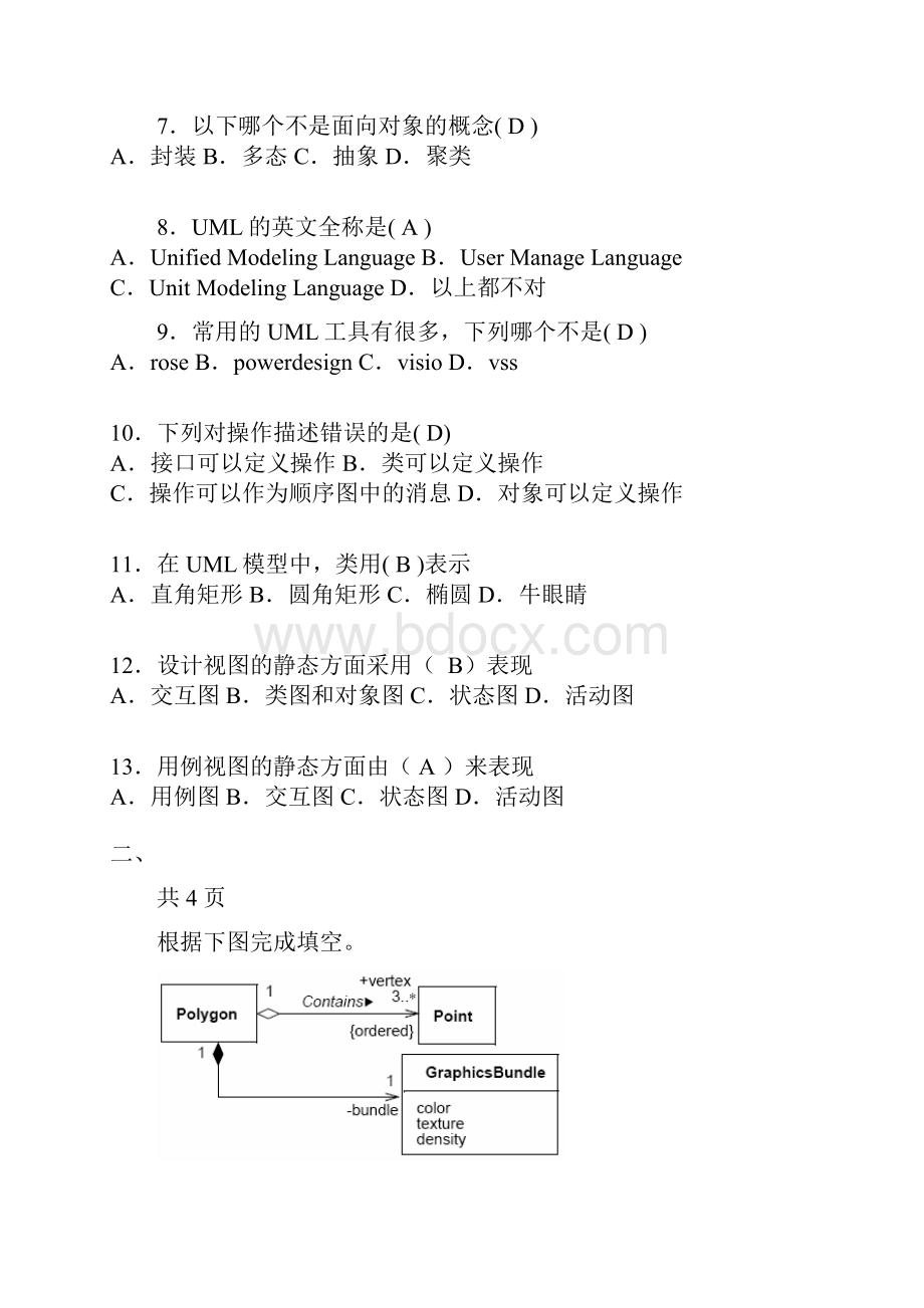 java期中复习练习题.docx_第3页