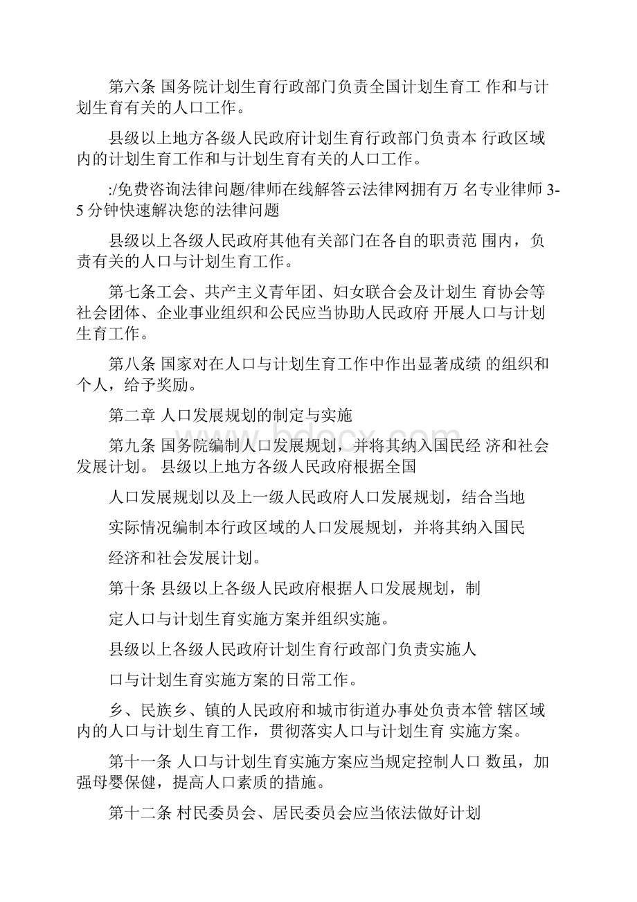 人口与计划生育法规定.docx_第2页