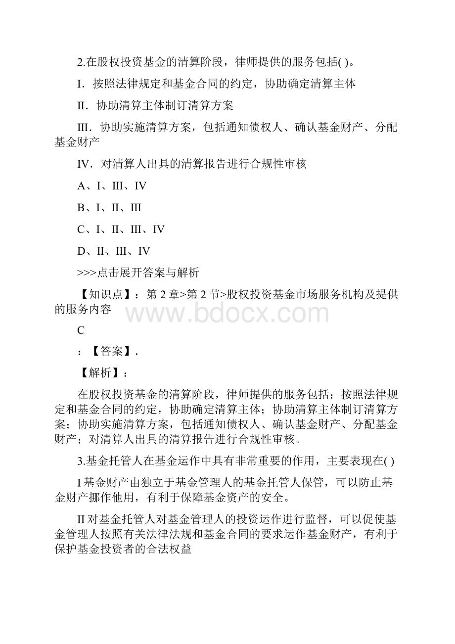 基金从业私募股权投资基金基础知识复习题集第547篇.docx_第2页