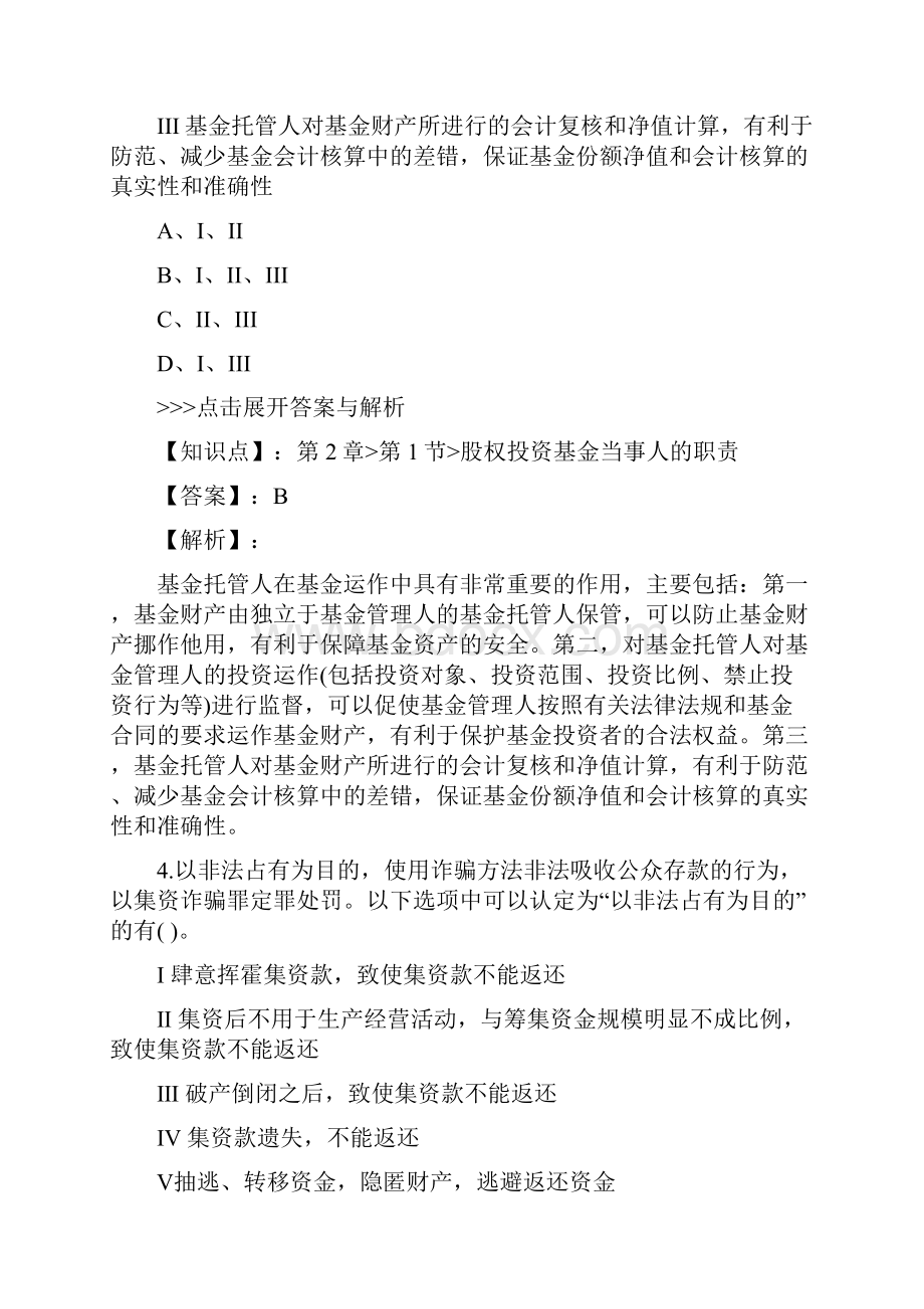 基金从业私募股权投资基金基础知识复习题集第547篇.docx_第3页