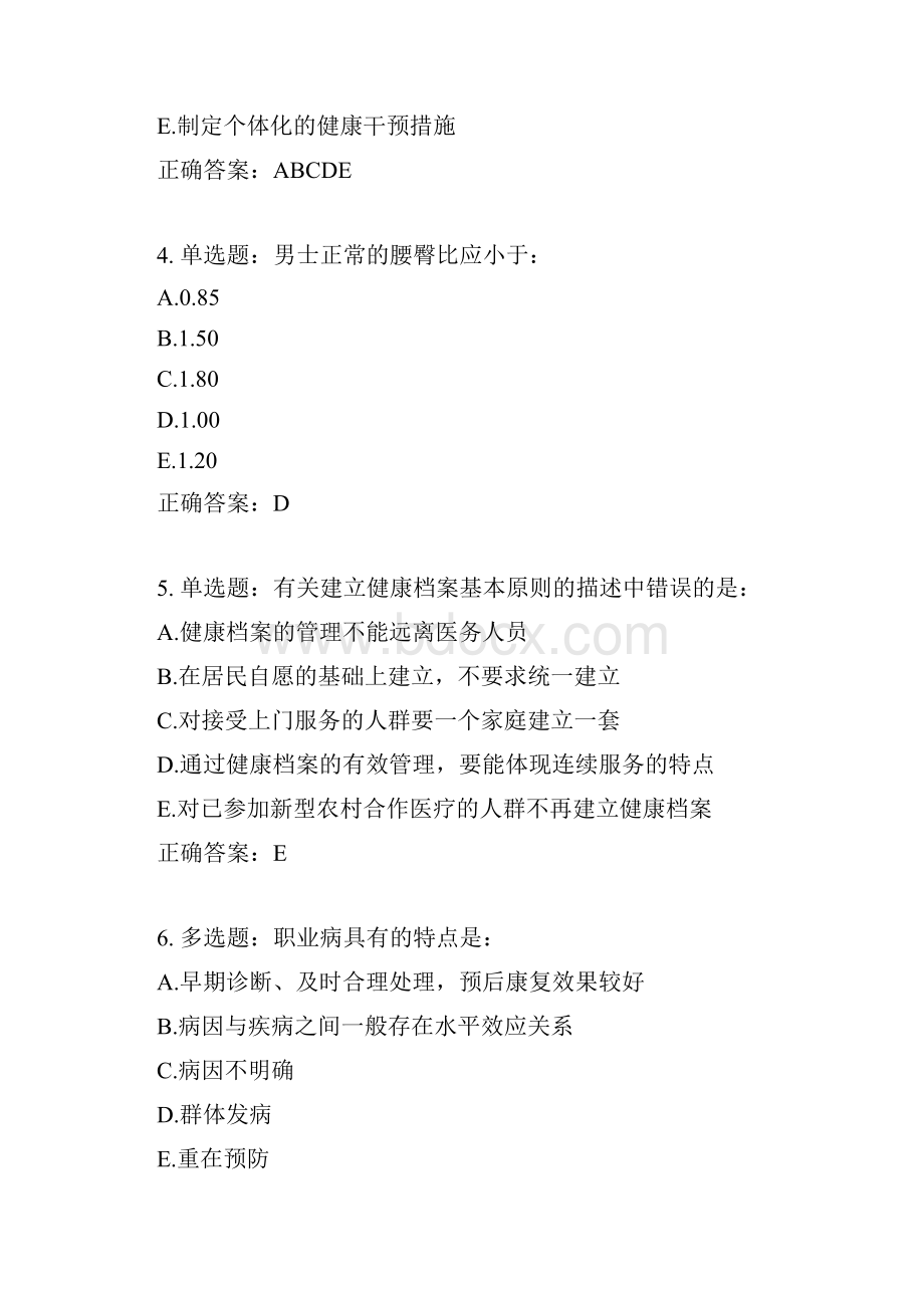 健康管理师三级考试试题题库含答案参考3.docx_第2页