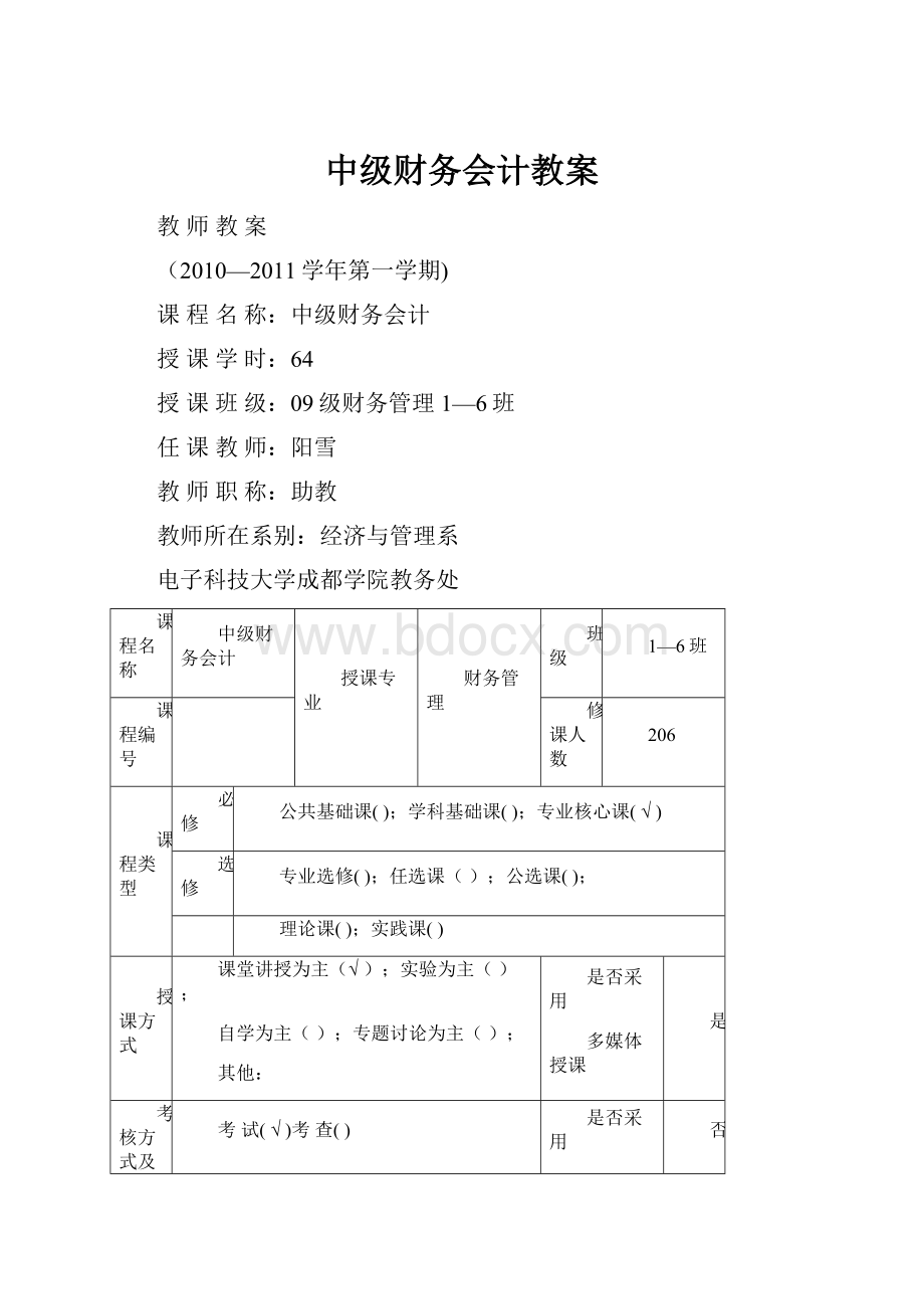 中级财务会计教案.docx_第1页