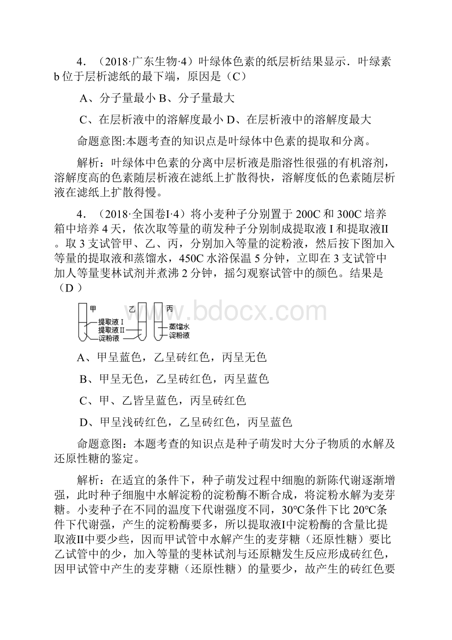 最新高考命题分析实验题综合题 精品.docx_第2页