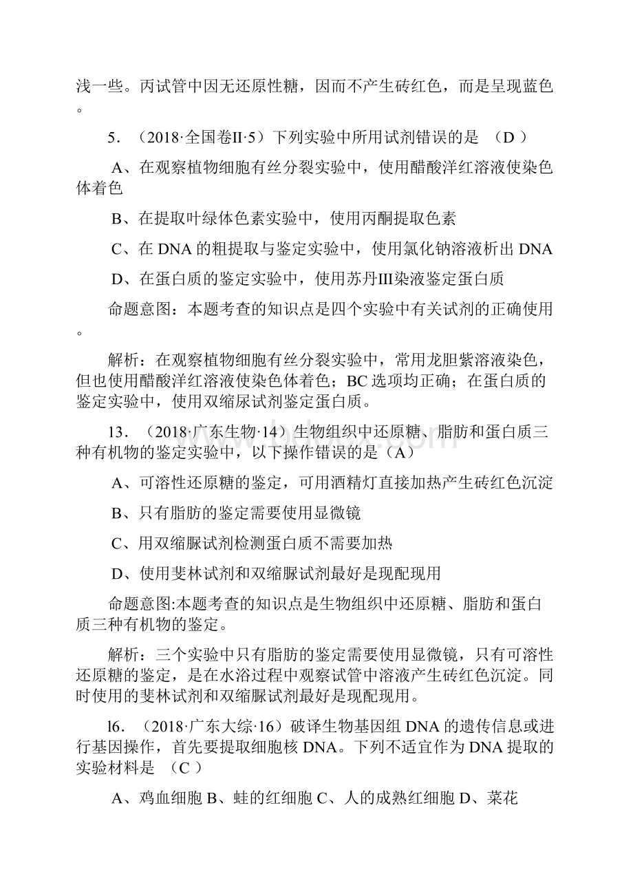 最新高考命题分析实验题综合题 精品.docx_第3页