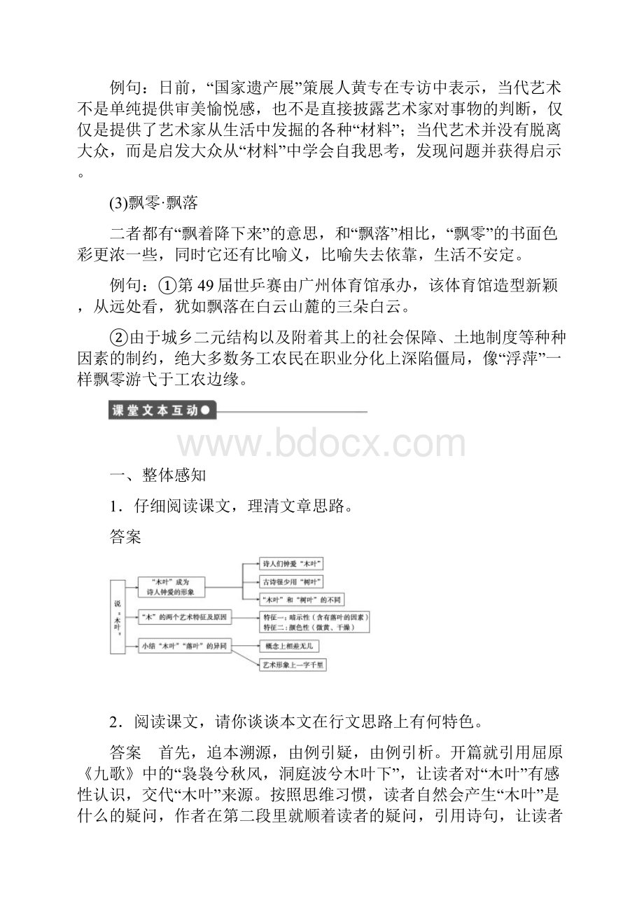 人教版必修五课时作业与单元检测第9课说木叶有答案.docx_第3页