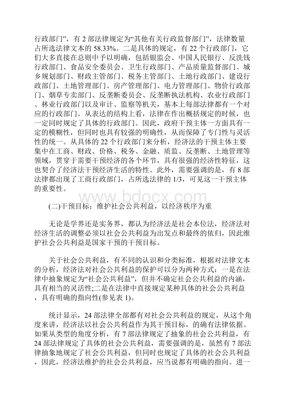 经济法中的国家干预.docx_第3页