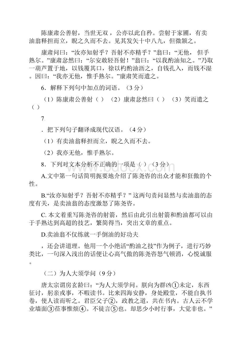 广东省汕头市学年七年级语文下学期期中试题新人教版附答案.docx_第3页