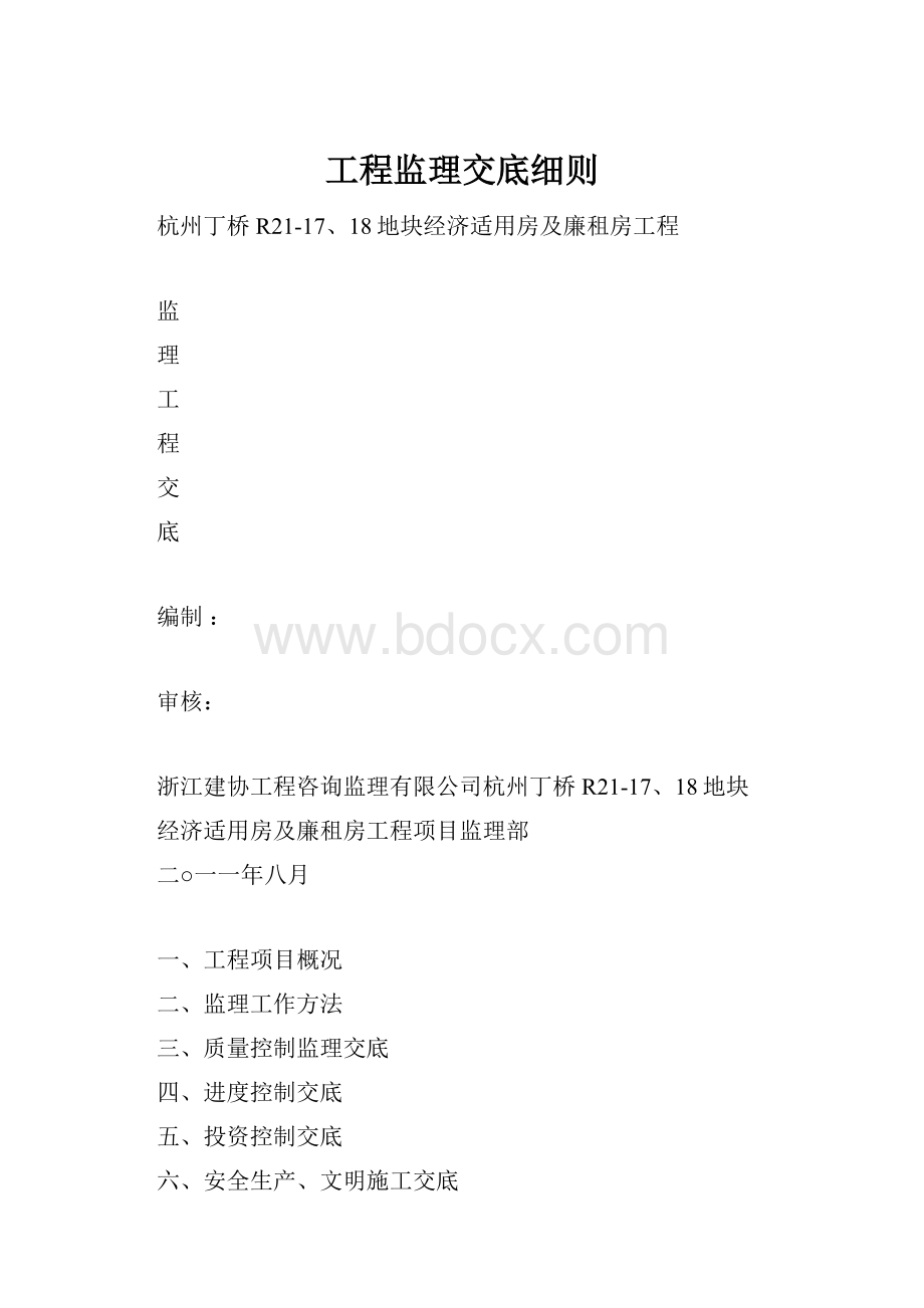 工程监理交底细则.docx