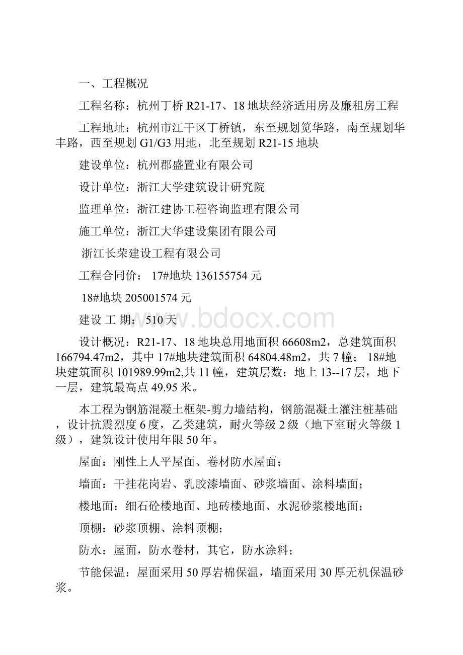 工程监理交底细则.docx_第2页