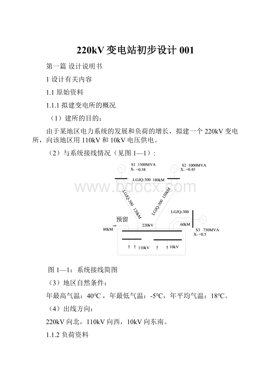 220kV变电站初步设计001.docx