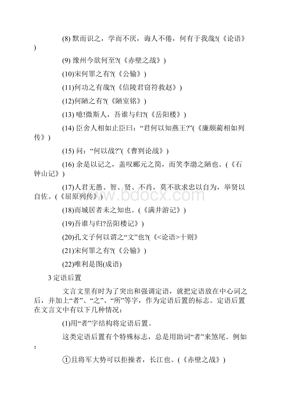 高中文言文倒装句分类及例句说课讲解.docx_第3页