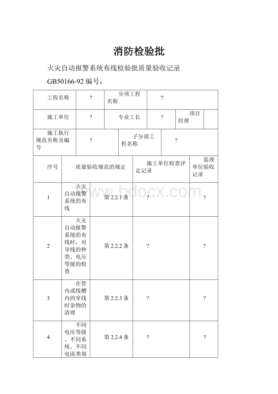 消防检验批.docx