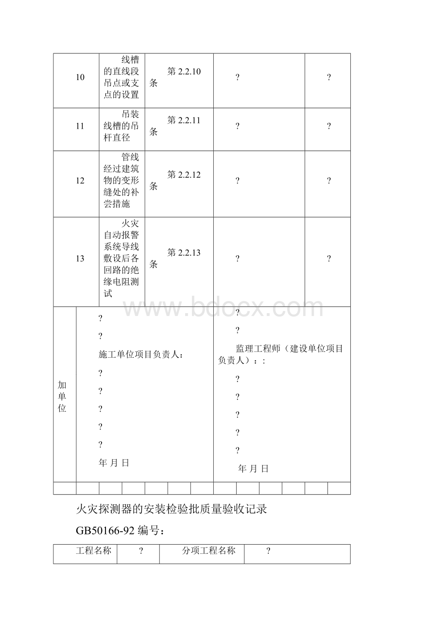 消防检验批.docx_第3页