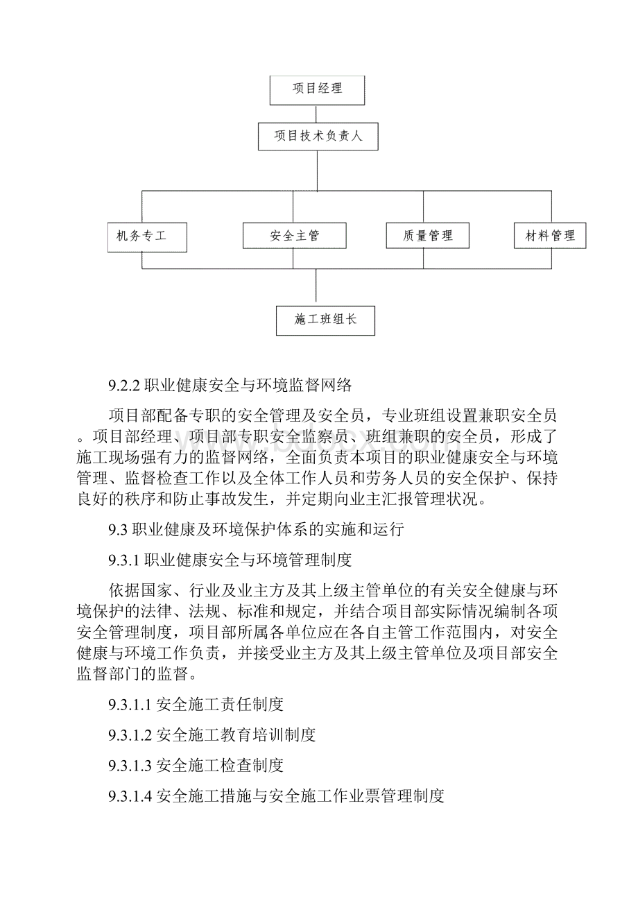 保证安全生产文明施工减少扰民降低环境污染和噪音的措施.docx_第3页