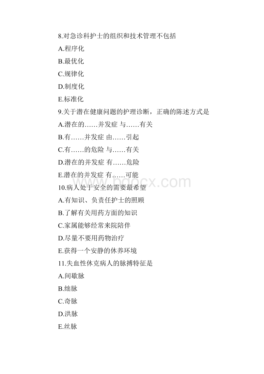 护师题库初级护师强化试题.docx_第3页