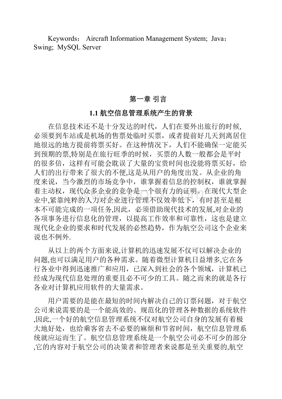 毕业设计论文范例航空信息管理系统.docx_第2页