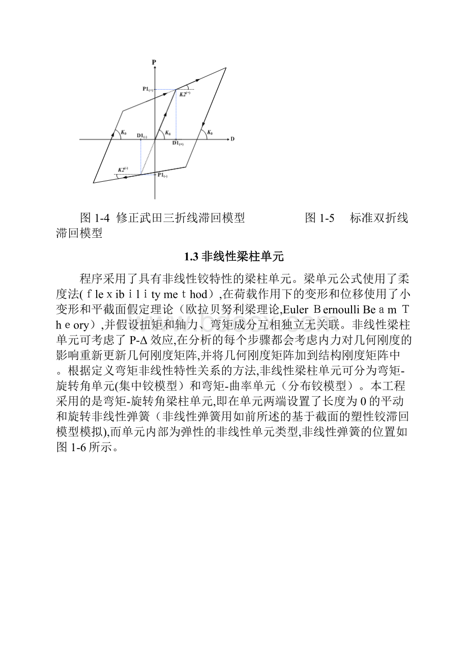 某连体结构动力弹塑性分析报告使用midasbuilding.docx_第3页