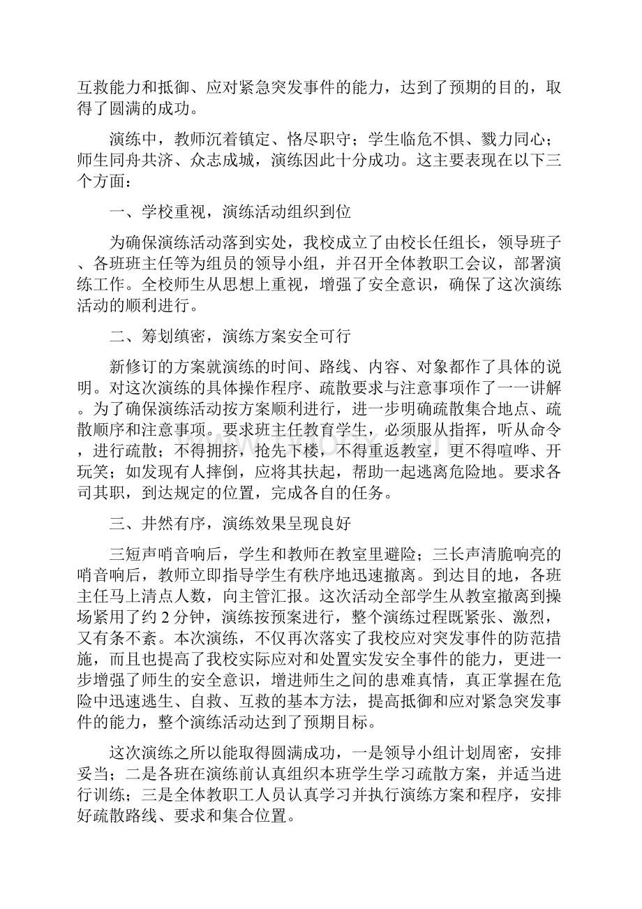 防火逃生演习.docx_第3页