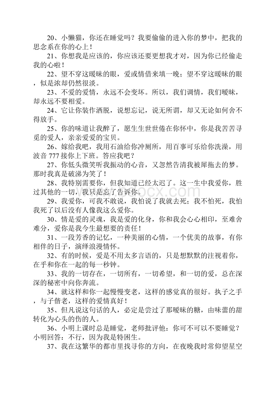 暧昧名言名句大全.docx_第2页