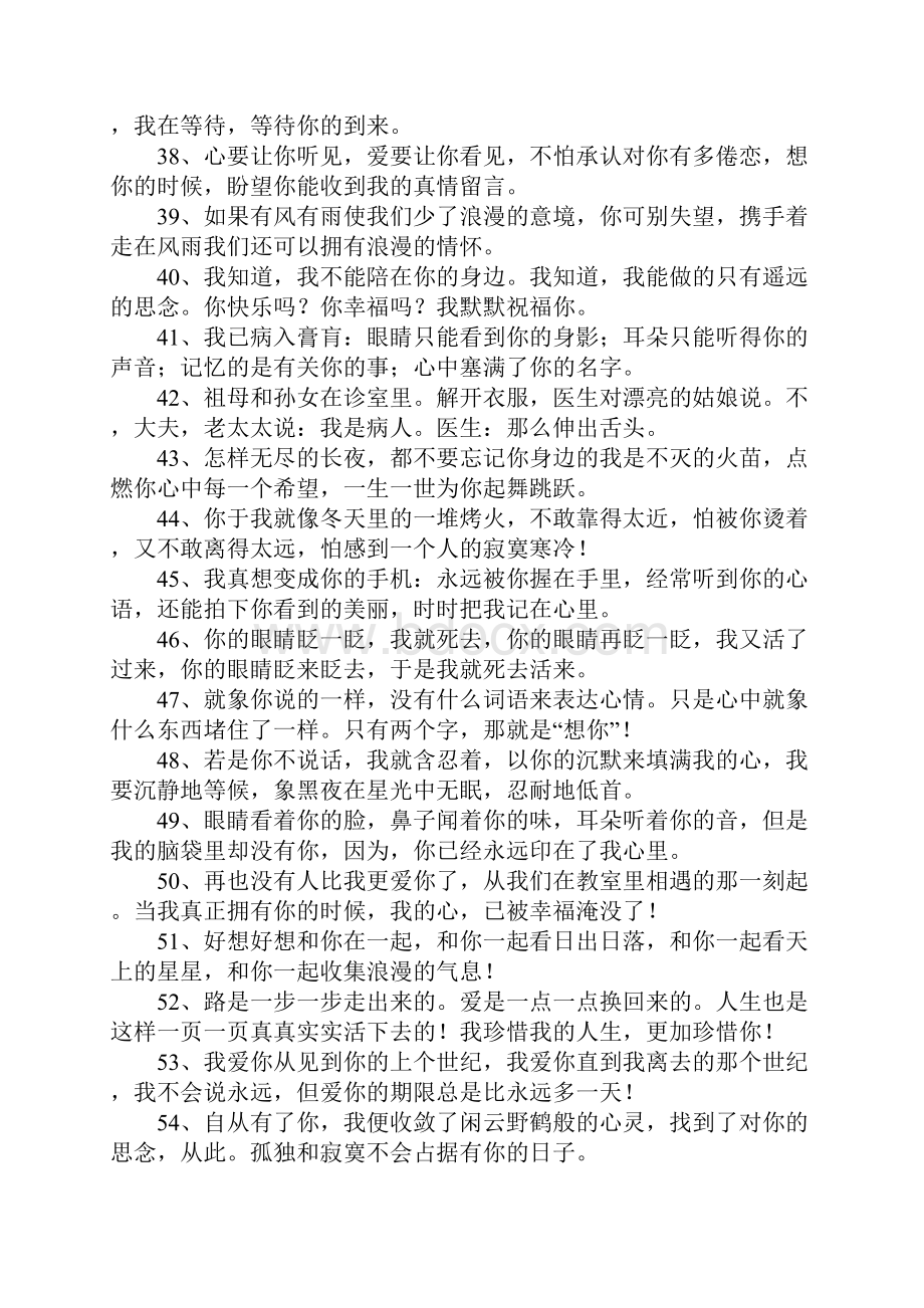 暧昧名言名句大全.docx_第3页