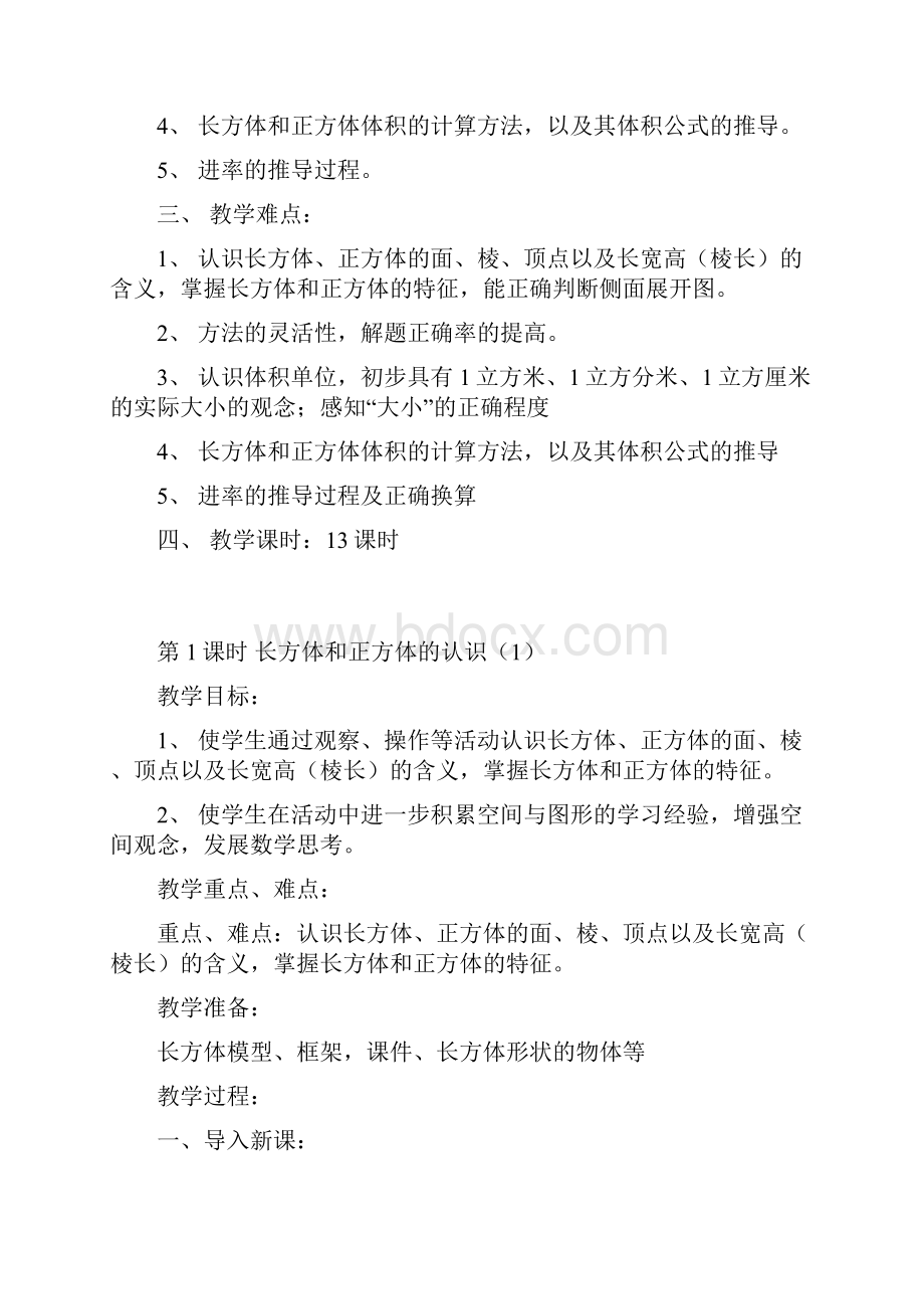 《长方体和正方体》单元教学目标.docx_第2页