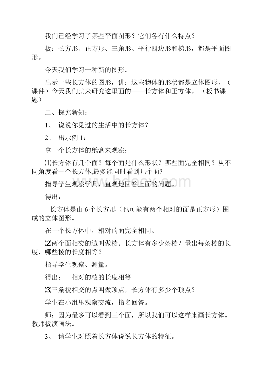 《长方体和正方体》单元教学目标.docx_第3页