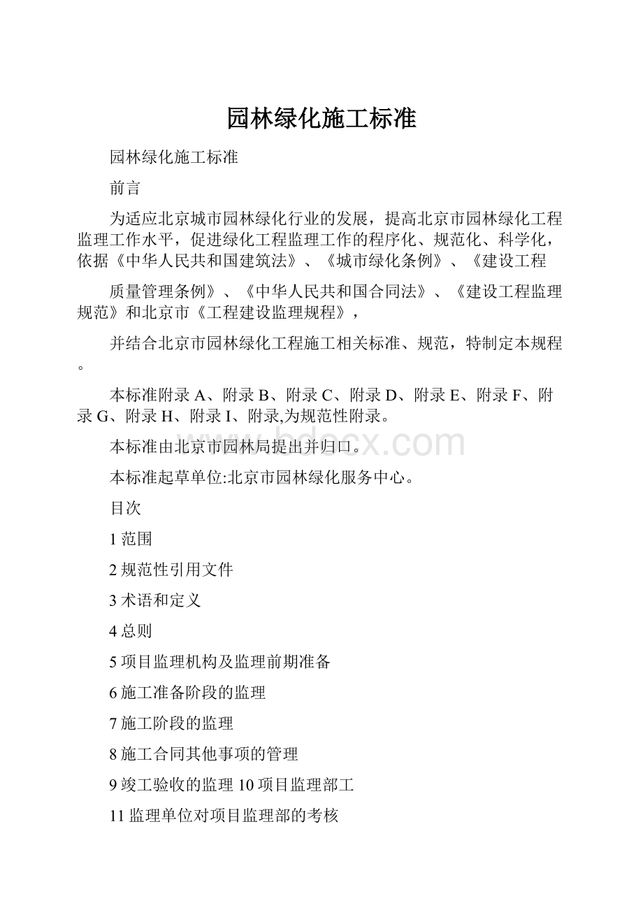 园林绿化施工标准.docx