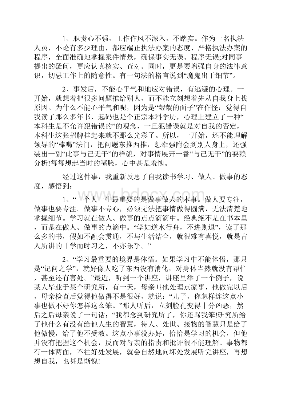 铁路职工万能检讨书8篇.docx_第3页