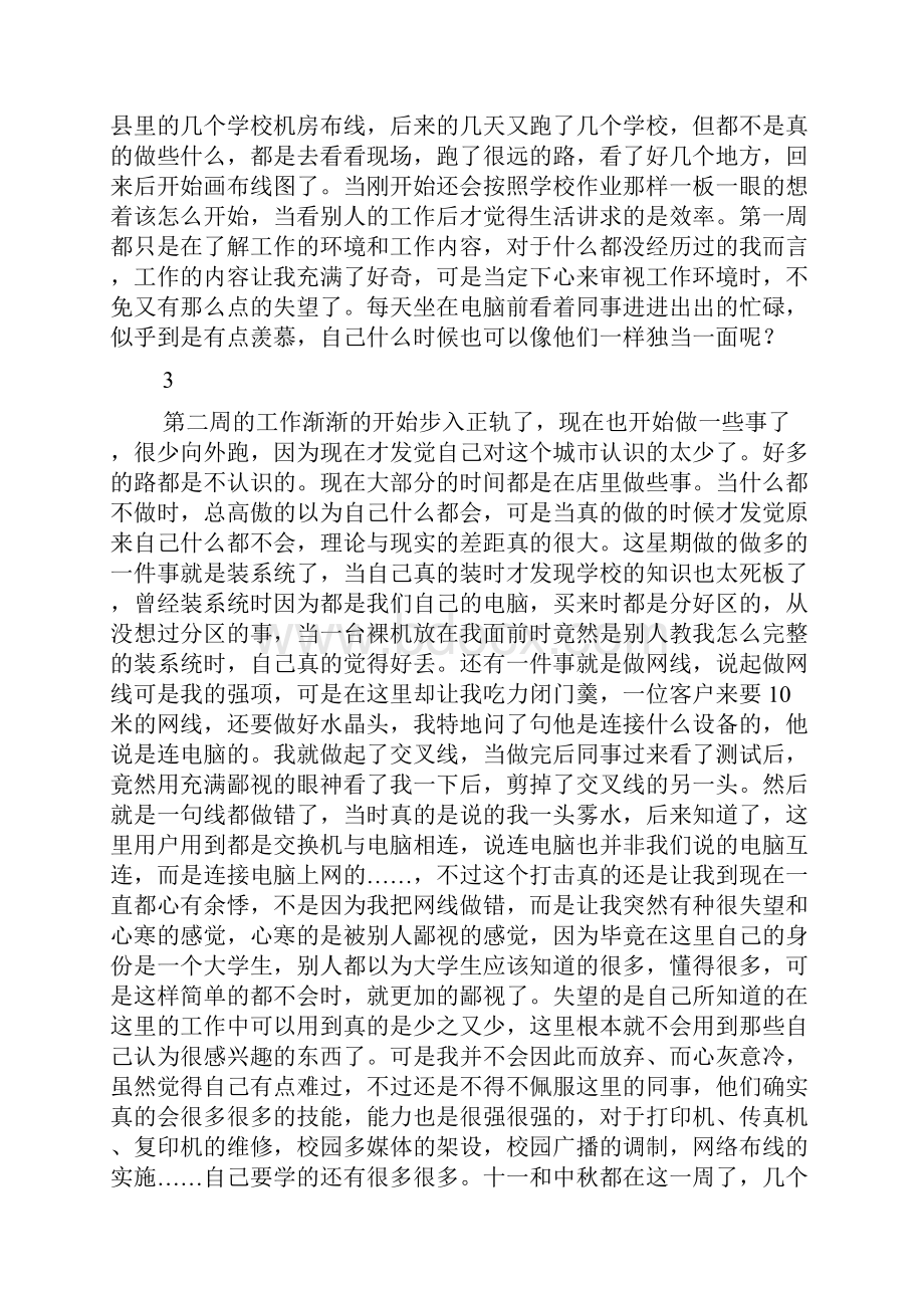 网络管理实习周记.docx_第2页