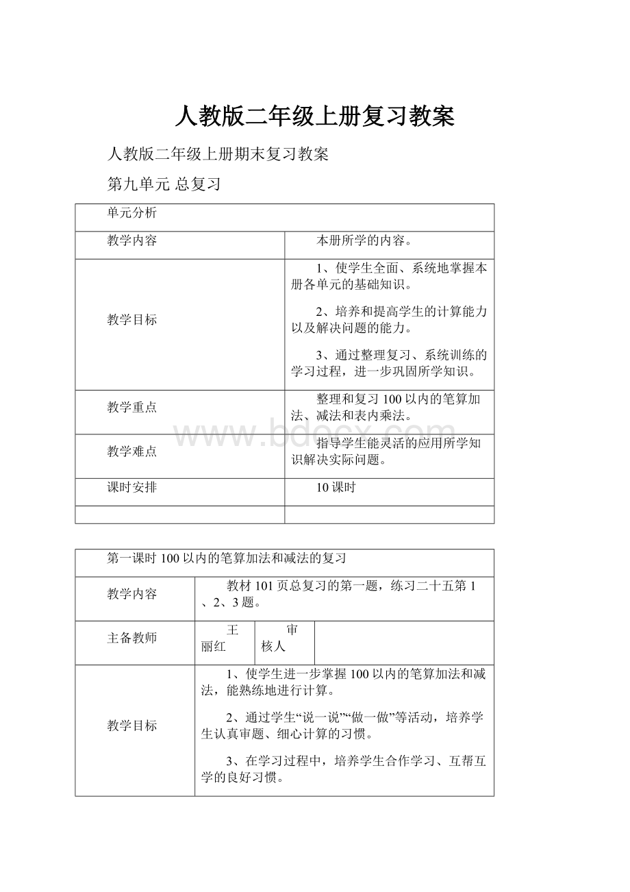 人教版二年级上册复习教案.docx