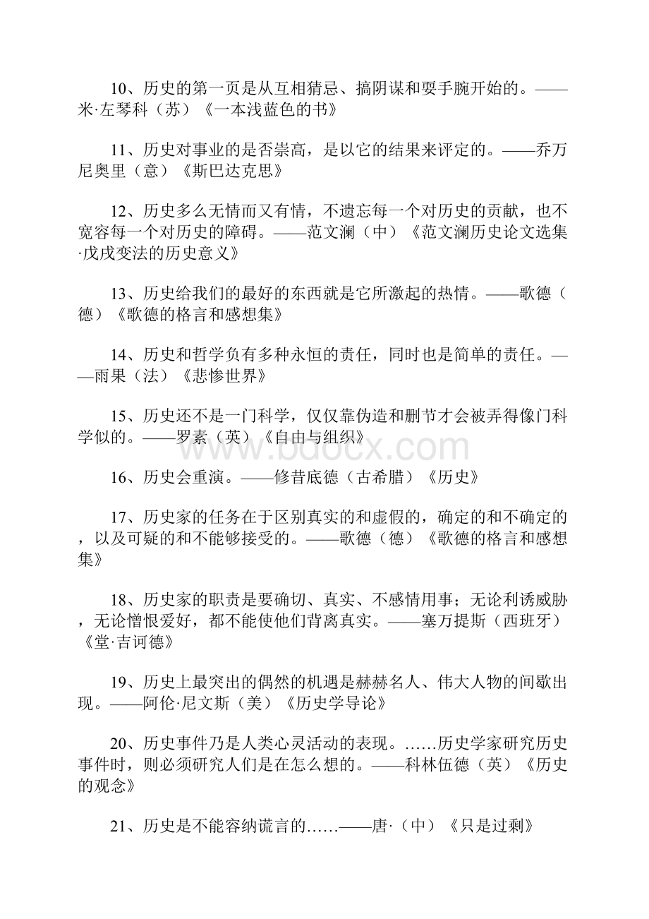 有关历史的名言大全名人名言.docx_第2页