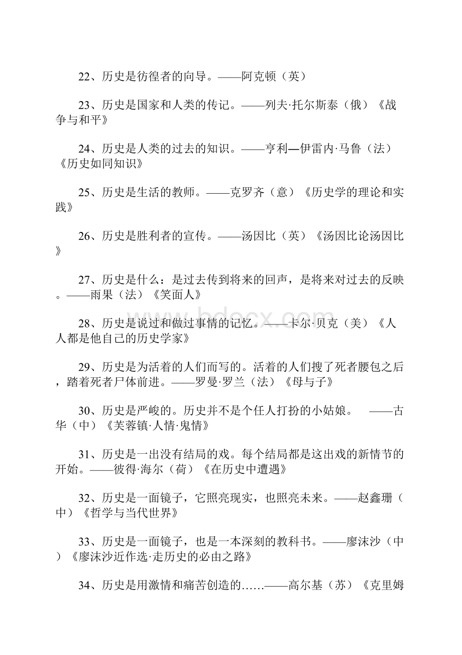 有关历史的名言大全名人名言.docx_第3页