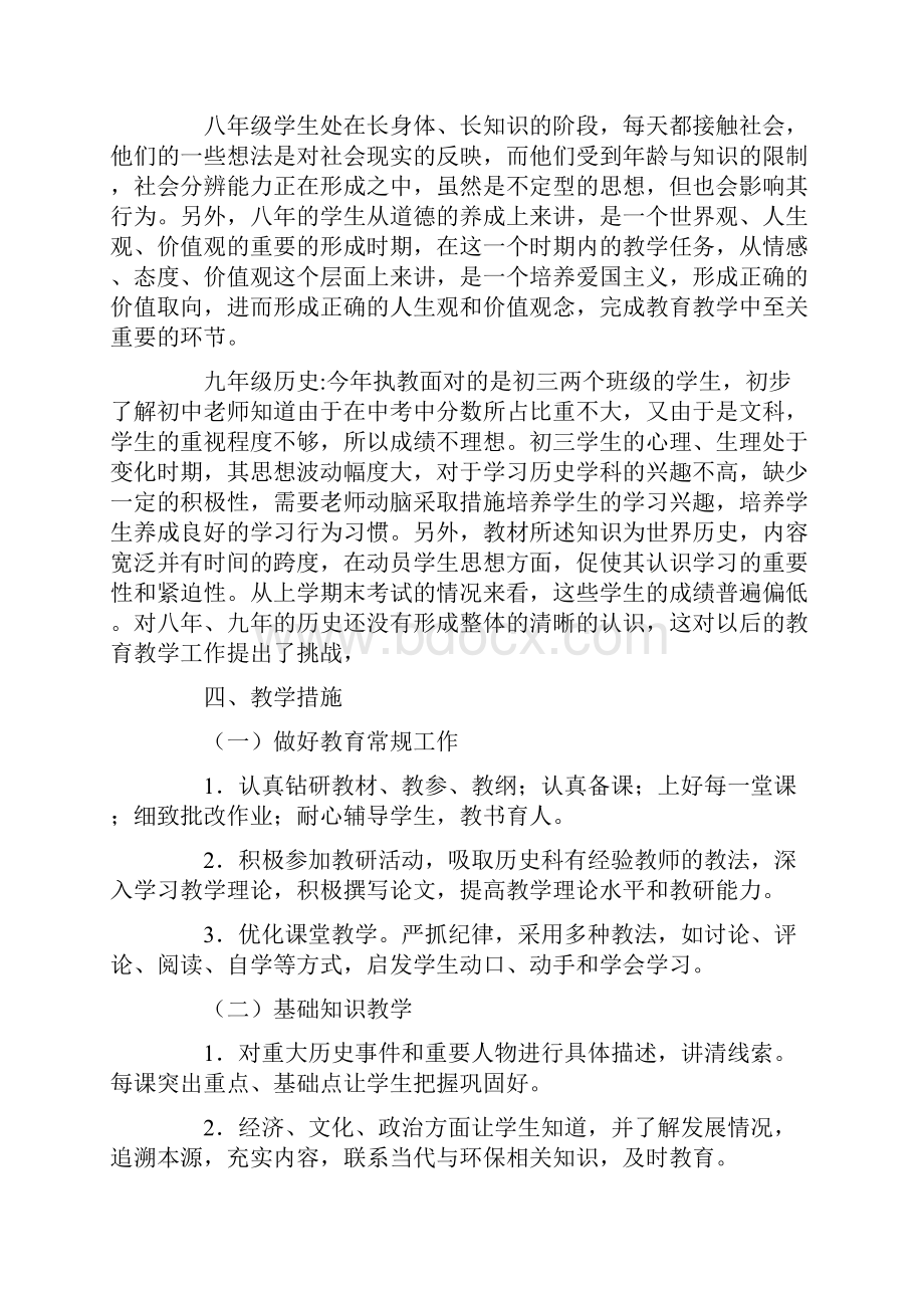 初中历史教师教学工作计划.docx_第2页