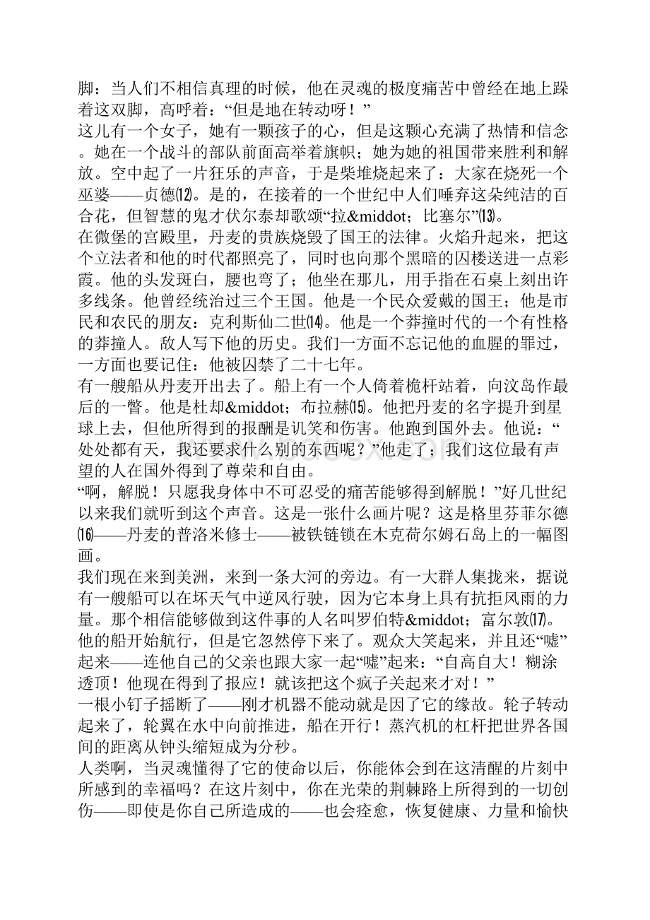 光荣的荆棘路寓言故事.docx_第3页