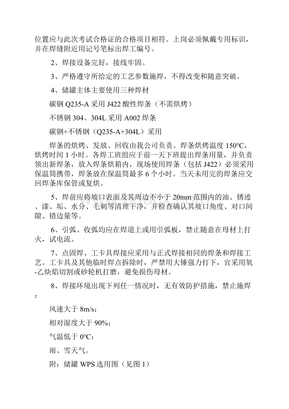 储罐焊接工艺方案.docx_第2页