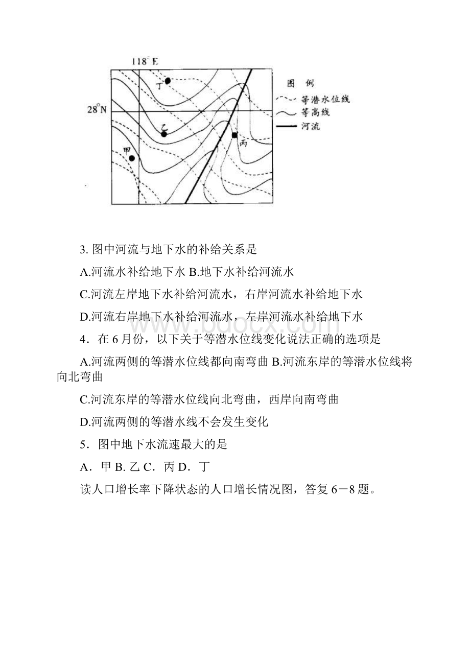 天府名校四七九模拟精编文科综合能力测试五.docx_第2页