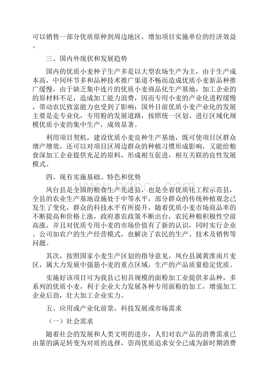 凤台县优质专用小麦良种繁育基地建设项目书.docx_第3页