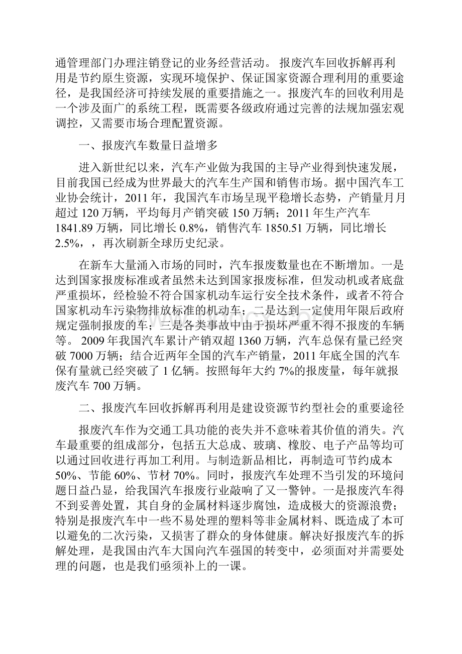 废旧机动车拆解回收利用项目可行性研究报告.docx_第3页