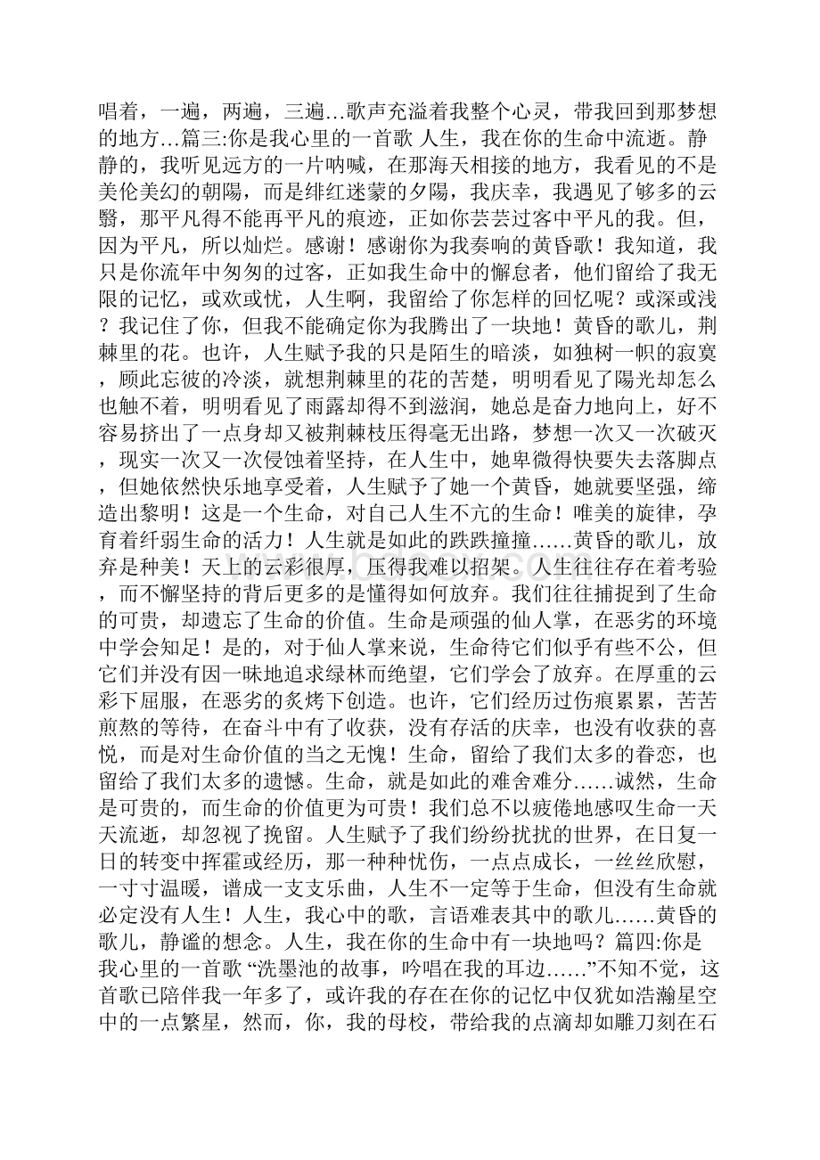 你是我心里的一首歌作文.docx_第3页