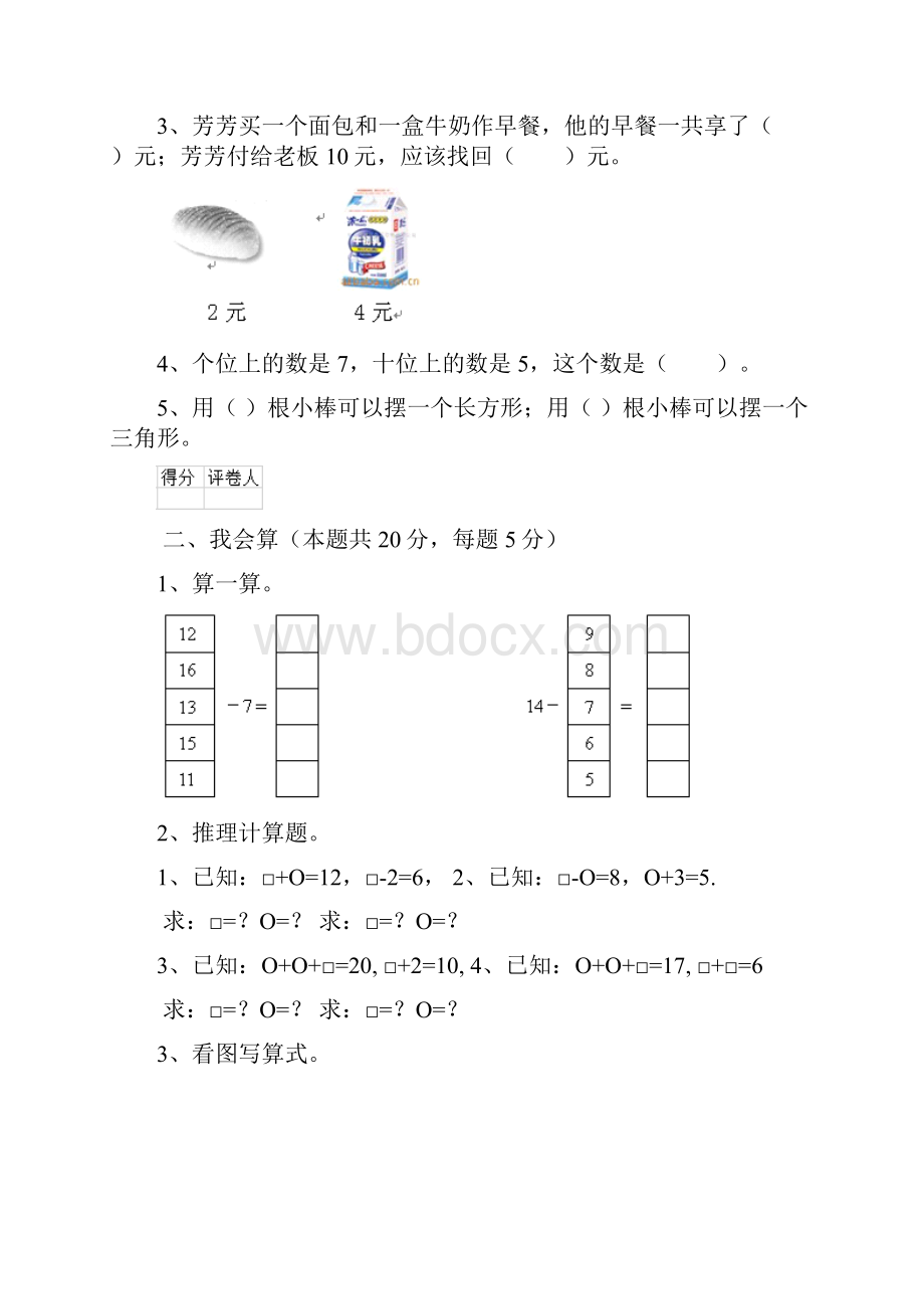 实验小学版一年级数学期中考试试题浙教版 含答案.docx_第2页